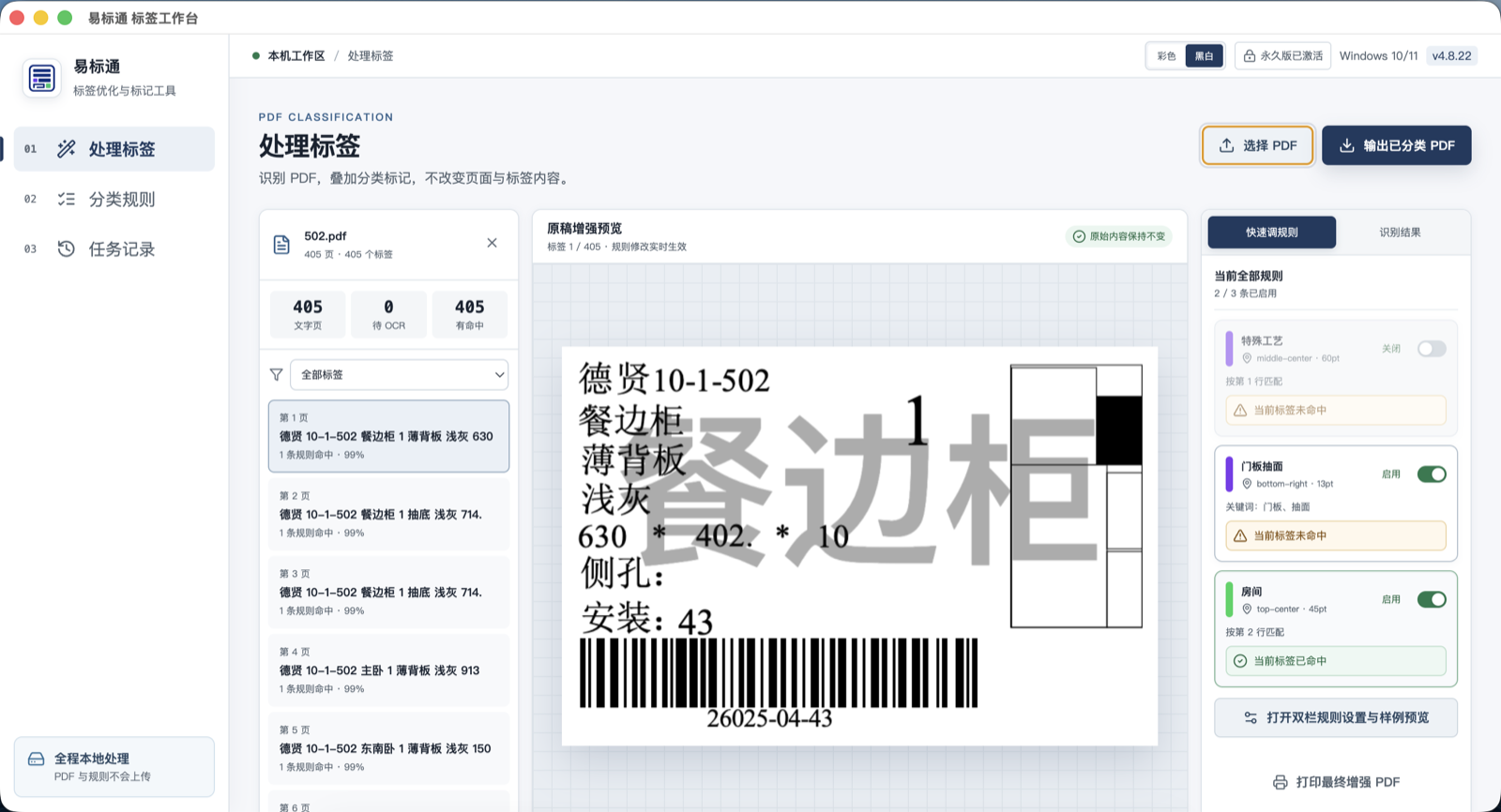 易标通 PDF 标签识别与增强预览工作区